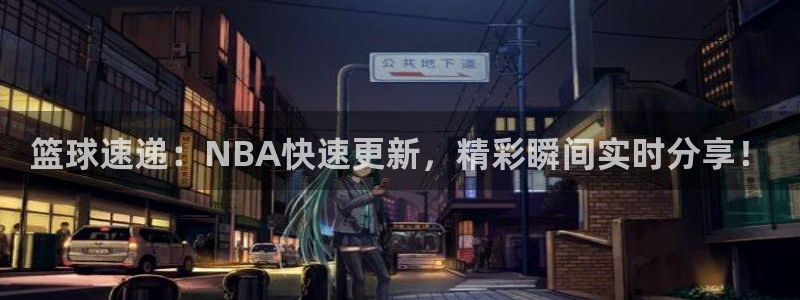 乐球直播免费看nba