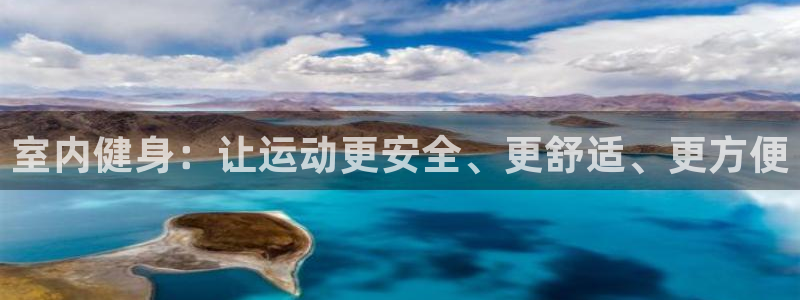 利记轮渡集团：室内健身：让运动更安全